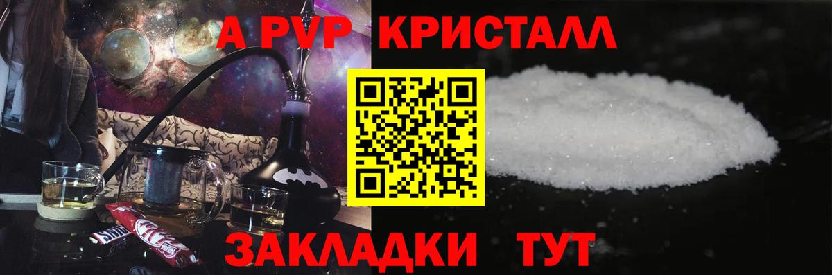 APVP Crystall Кузнецк