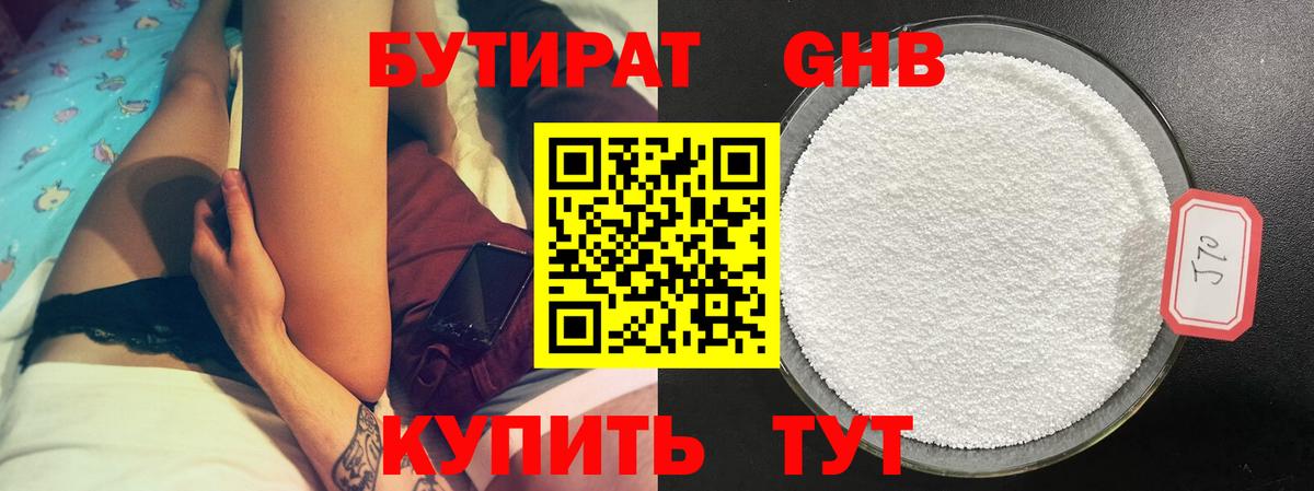 БУТИРАТ GHB Кузнецк