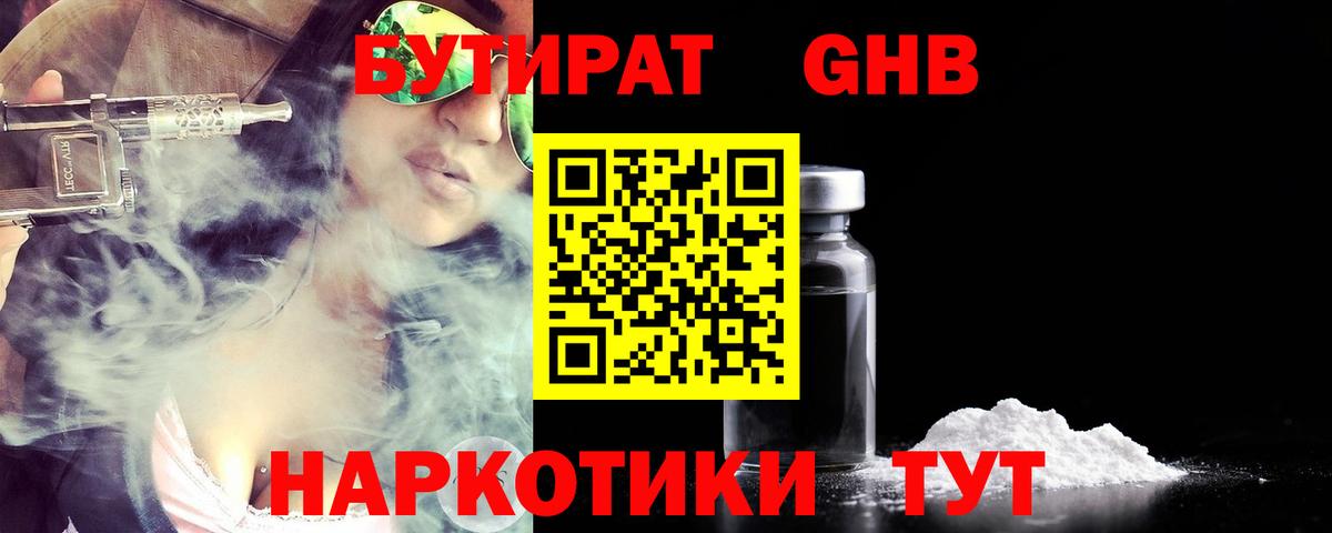 Бутират 99%  Вход с VPN  Кузнецк 