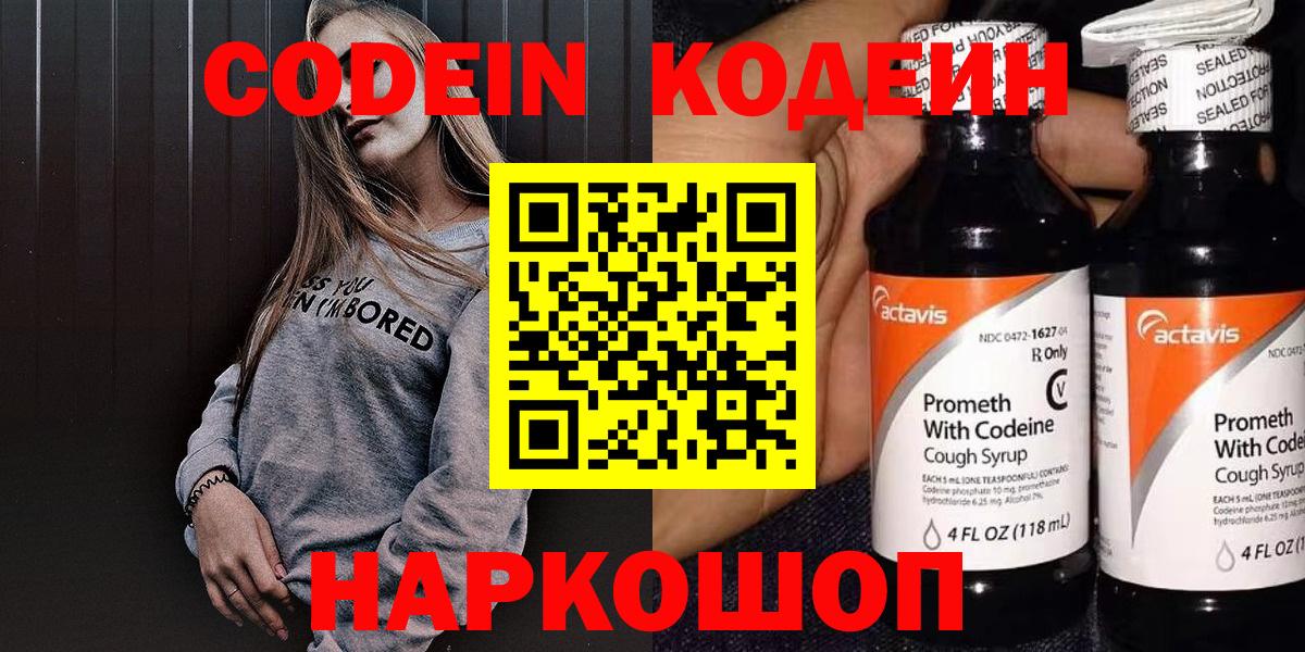 Кодеиновый сироп Lean напиток Lean (лин) Кузнецк